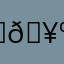 ㄜ🥺🥺🥺