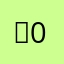 ㅁㅈ0-0