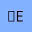 ㅣe_e