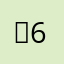 ㇏669