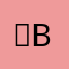 ㍿ 8-bit