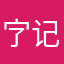 㝋记。记。。丝。