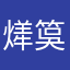 㷣筽毮有没有