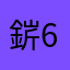 䤱654