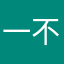 一不滿意顧客