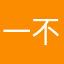 一不留神1258