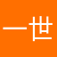 一世温柔丶一●时冲动