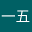 一五戊二胺
