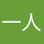 一人暮らし不安定