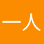 一人用のポッドの奇行士