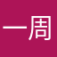 一周中的家庭