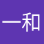一和一一