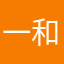 一和零很美好。