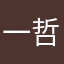 一哲zeeo