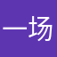 一场春暖儆