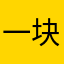 一块炸鸡排
