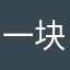 一块钱买吃亏？