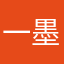 一墨玉米