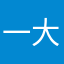 一大告白タイム