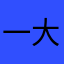 一大早取餐的顧客