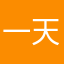一天玩一天 天天都好玩