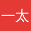 一太郎好き