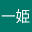 一姫二太郎さん