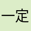 一定不要错过在！！！！！！！