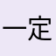 一定有机会可以看到彩虹