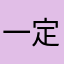 一定要下载这游戏真是太好玩了！大家一定要玩一玩这风风火轮游戏