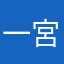 一宮ロア