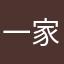 一家大型商超