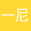 一尼奥侠
