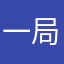 一局承担容易被v承认提供很好吧