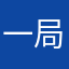 一局残棋