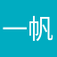 一帆风顺Q