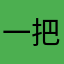 一把洛阳铲