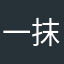 一抹朝云