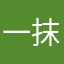 一抹阳光1