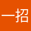 一招鲜