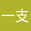 一支生菜