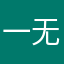 一无ˇ所有才是拼的理由