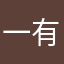 一有色上些白面
