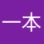 一本收檔