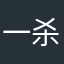 一杀三