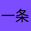 一条可爱的小鱼仔宝宝！