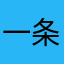 一条小鱼u