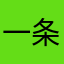 一条石鱼