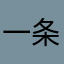 一条鱼悦