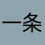 一条鱼轩